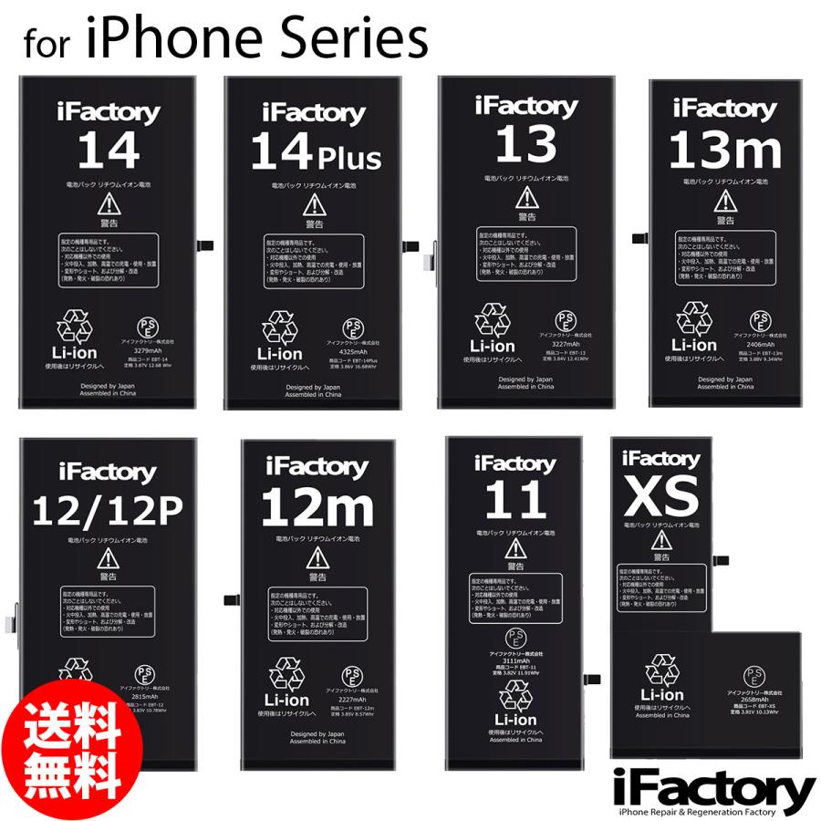 iPhone シリーズ バッテリー 交換 PSE準拠 1年保証iPhone X XS XR 11