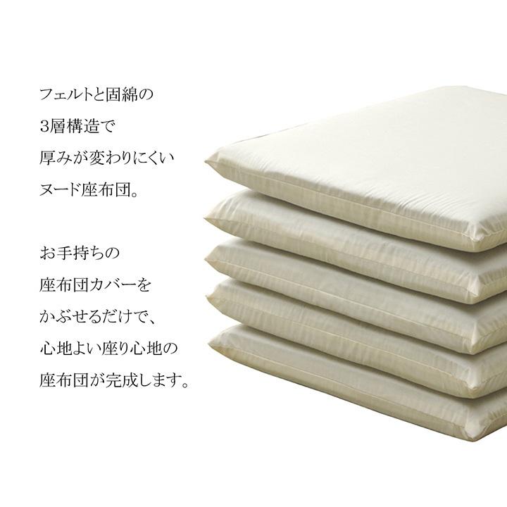 イケヒコ ヌード座布団 （中身三層タイプ） 5枚組 セット 洗える 厚み