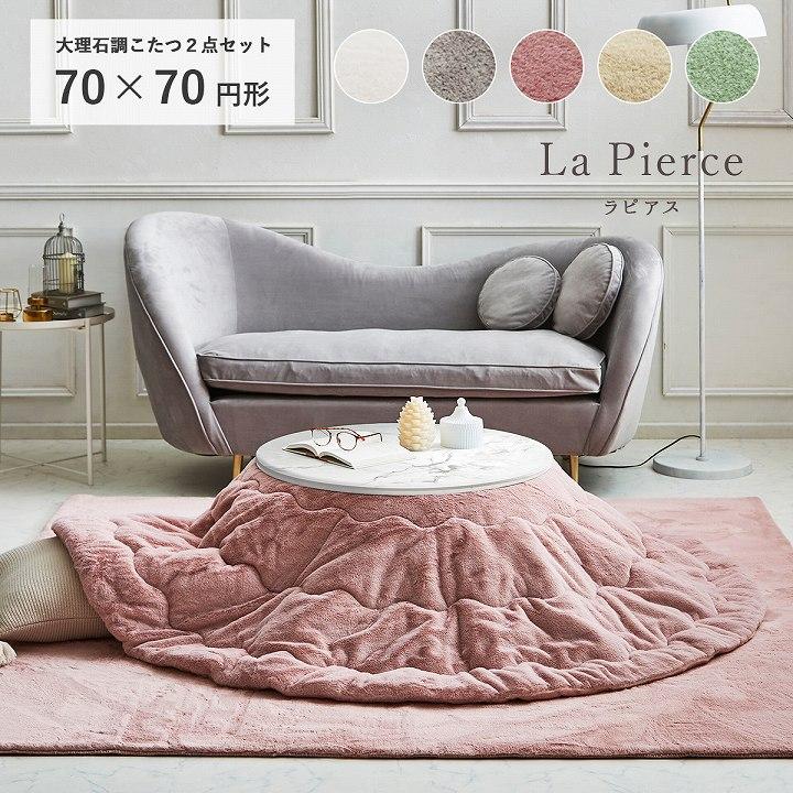 イケヒコ こたつ セット 円形 こたつテーブル おしゃれ 白 丸 大理石調