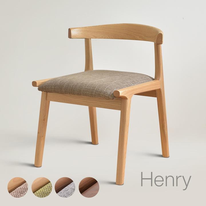 東谷 ダイニングチェア ヘンリー 座面高43cm ダイニング チェア