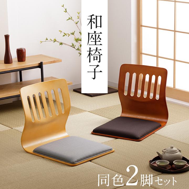 不二貿易（Fuji Boeki） 和座椅子 座椅子 クッション付き PY-307BS