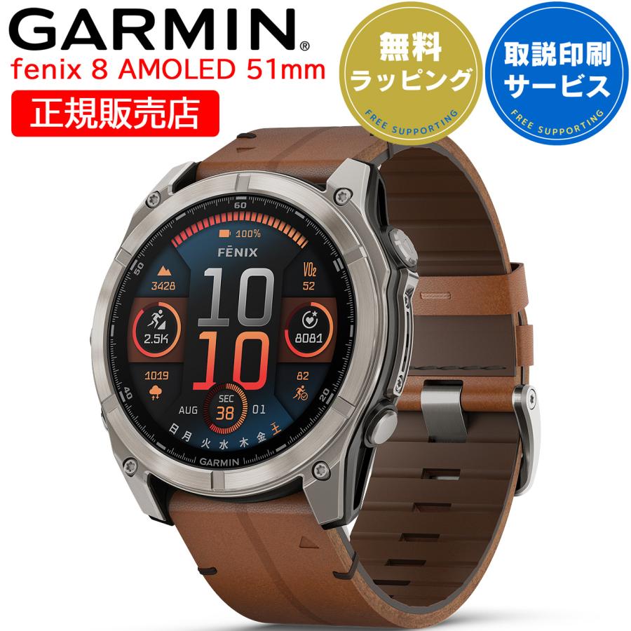 fenix（GARMIN） ガーミン GARMIN fenix 8 AMOLED 51mm Ti / Chestnut