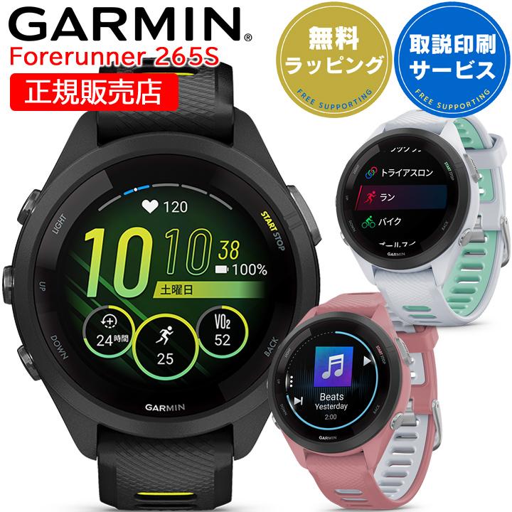 Forerunner ガーミン GARMIN GPSランニングウォッチ 265S スマート