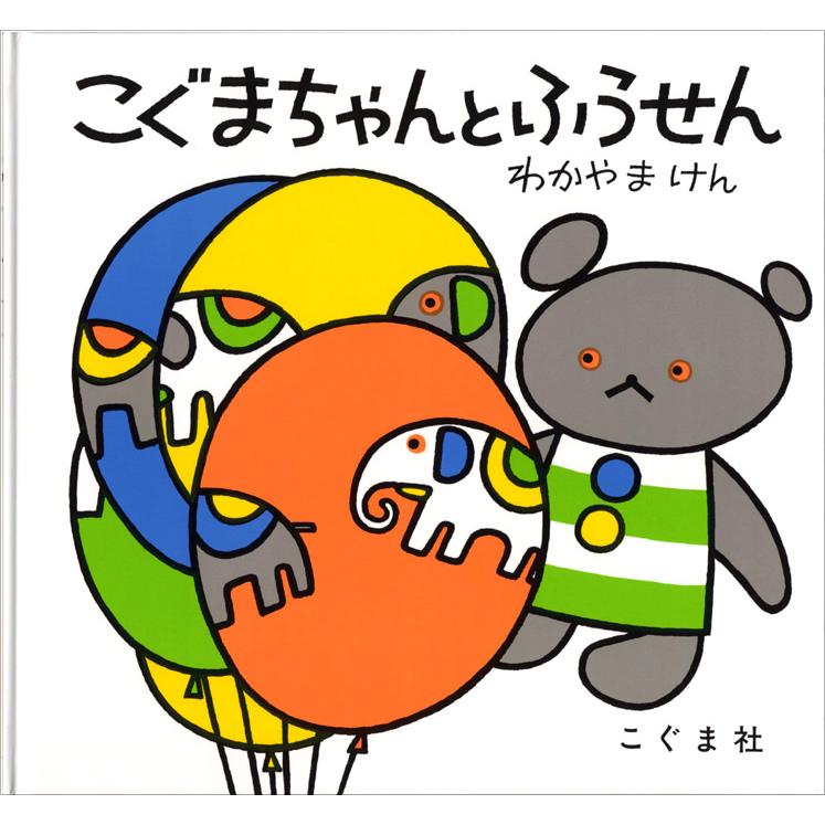 絵本 こぐまちゃんえほん 全15冊 セット プレゼント 子供 幼児 こぐま