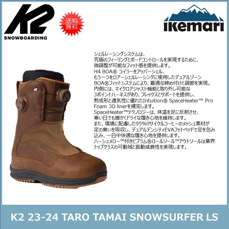K2 K2 23-24 TARO TAMAI SNOWSURFER LS/ケーツー TTブーツ スノー