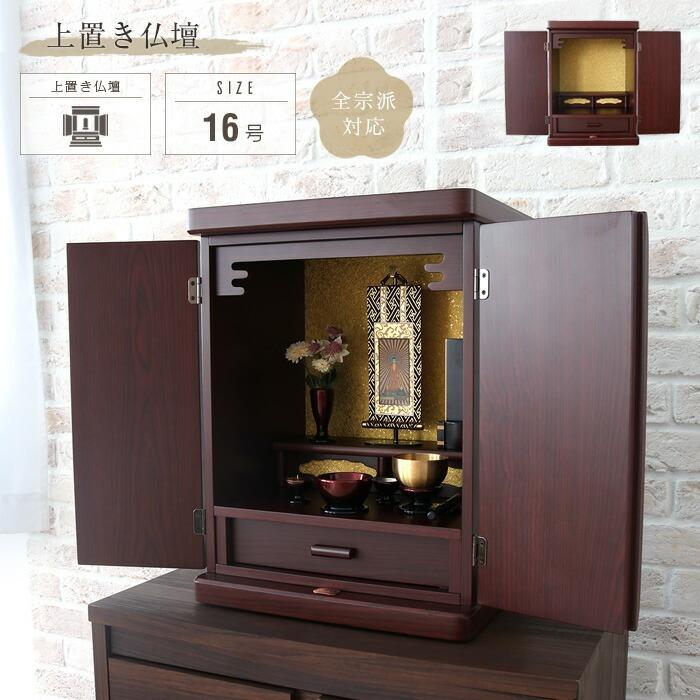豆仏壇 紫檀調 16号 小型仏壇 ミニ仏壇 金 唐木仏壇風デザイン
