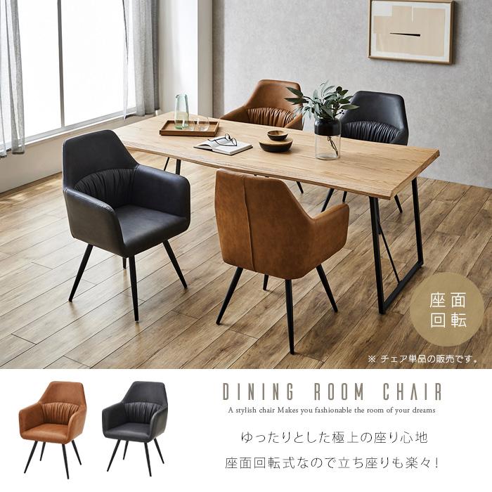 GLI DC PV 8脚 回転式ダイニングチェア 肘付アーム ブラック＊ブラウン