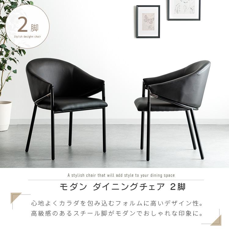 ダイニングチェア 2脚セット ブラック モダン スチール おしゃれ 高級
