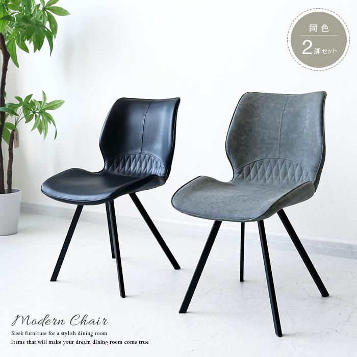 ダイニングチェア 2脚セット おしゃれ デザイン ブラック 黒 グレー