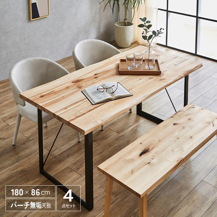 ダイニングテーブルセット ベンチ 幅180cm 4点セット 4人掛け 無垢 一