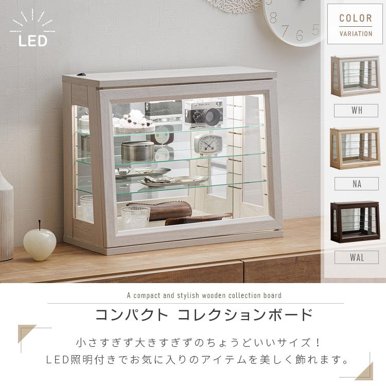 コレクションケース 卓上 LED コンパクト 小型 コレクションボード