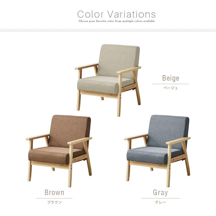 一人掛けソファ ファブリック 北欧風 ナチュラル モダン ベージュ