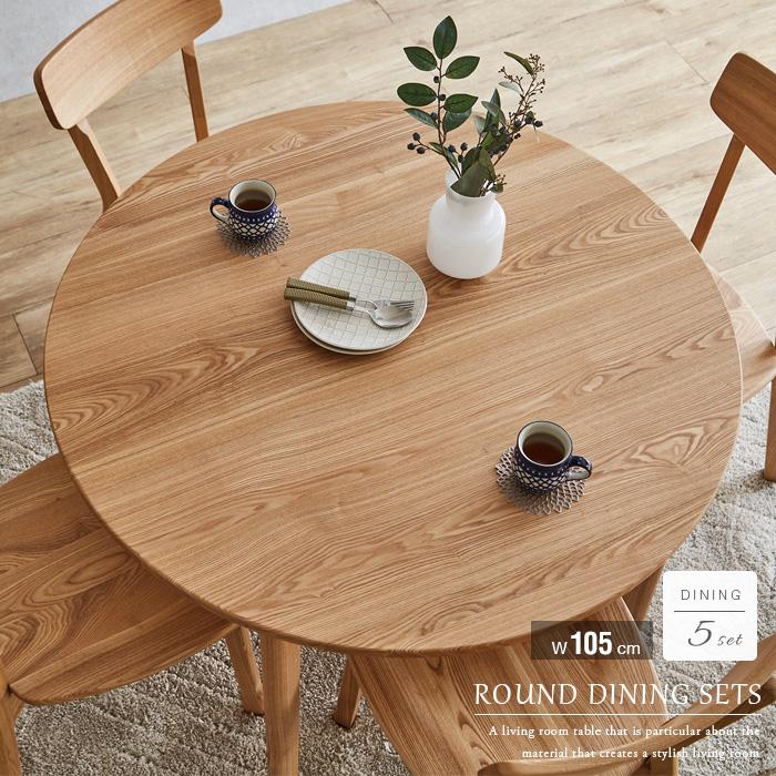北欧風 ダイニングテーブルセット 円形 4人 5点セット 丸テーブル 105