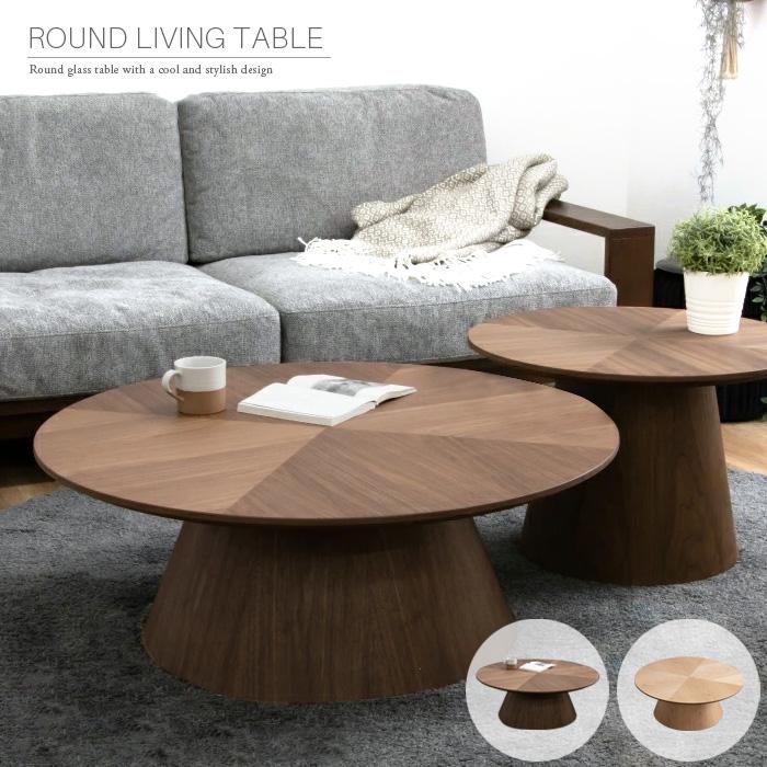 センターテーブル 円形 ヘリンボーン柄 丸 幅90cm おしゃれ