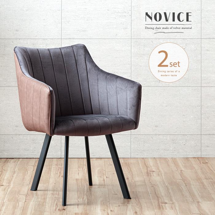 NOVICE ダイニングチェア 2脚セット 肘付き おしゃれ グレー スチール
