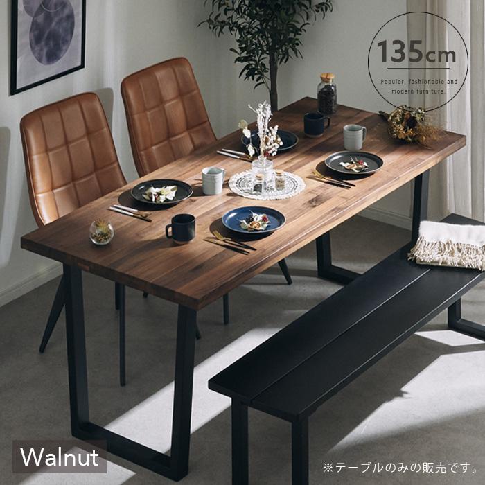 ダイニングテーブル 4人掛け 135cm ウォールナット 木製 和モダン