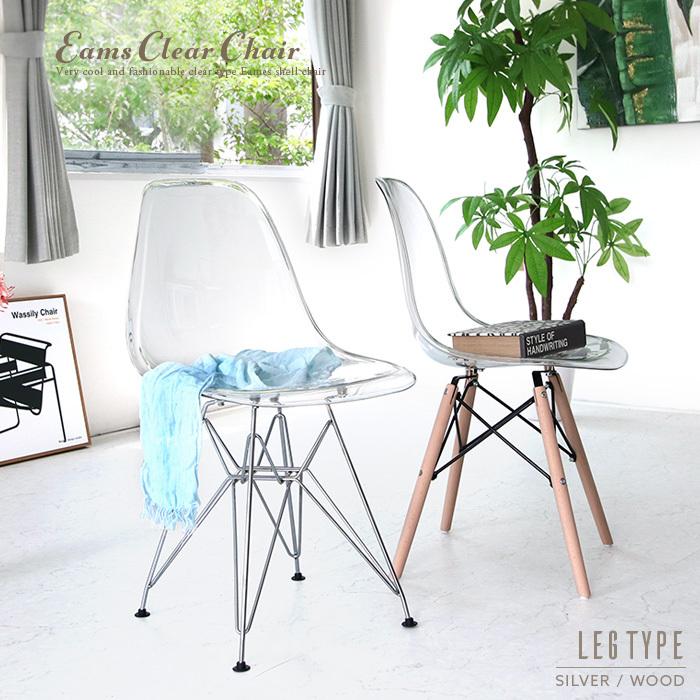 イームズチェア クリア 透明 クリアチェア シェルチェア シルバー