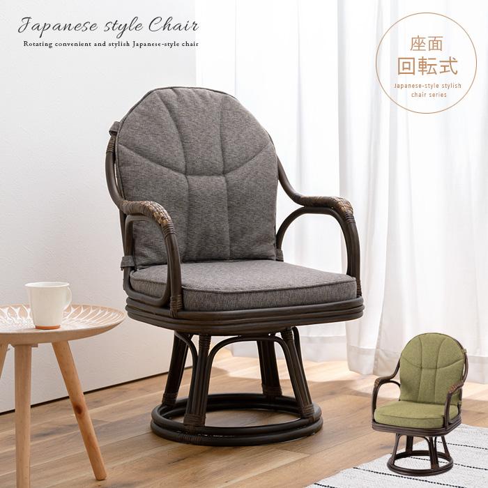 回転チェア 和風 椅子 回転 ラタン チェア 膝 痛 回転椅子 回転式