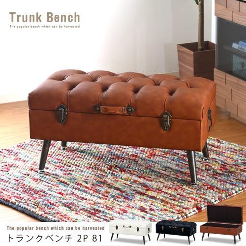 トランク型収納付きベンチチェスト アンティーク風 レトロ ソファ