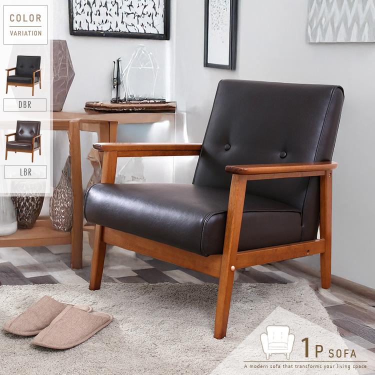 一人掛けソファ コンパクト アンティーク風 1人掛けソファ おしゃれ 木