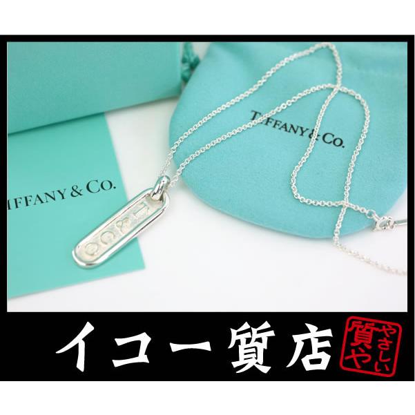 TIFFANY&Co.（ティファニー） イコー質店 ☆希少デザイン 未使用・保管