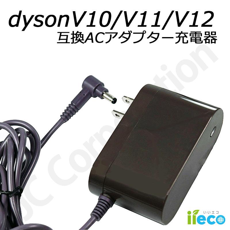 Dyson（ダイソン） iieco dyson V10 V11 V12用バッテリー対応 充電器