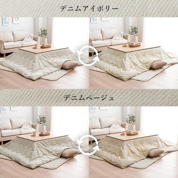 こたつ セット 長方形 大判 テーブル 布団 2点セット 薄掛先染めこたつ