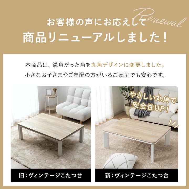 こたつテーブル こたつ おしゃれ 長方形 ヴィンテージこたつ台 80