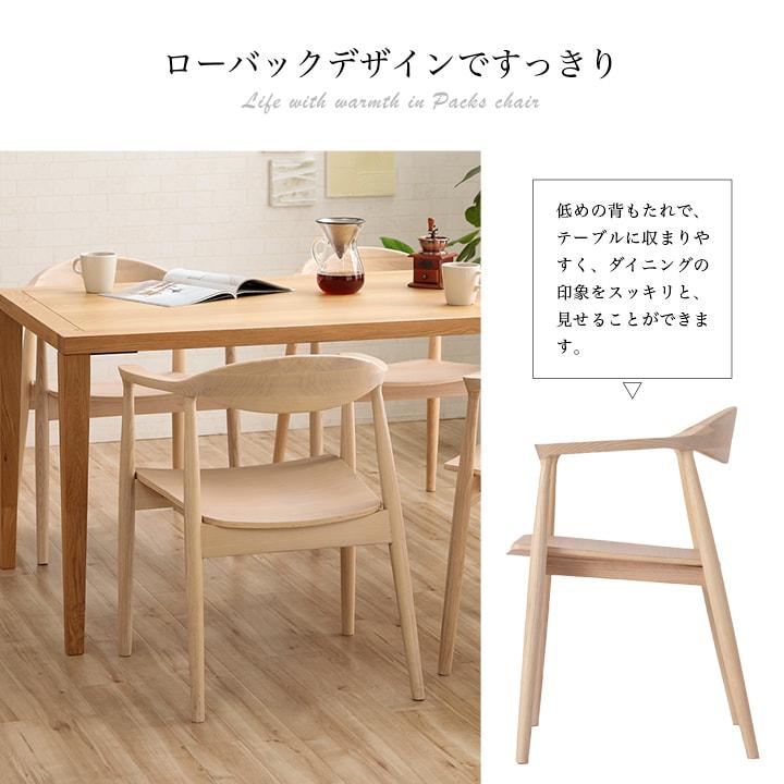 ダイニングチェア パックス 木製座面 座面高43cm おしゃれ北欧 木製 肘