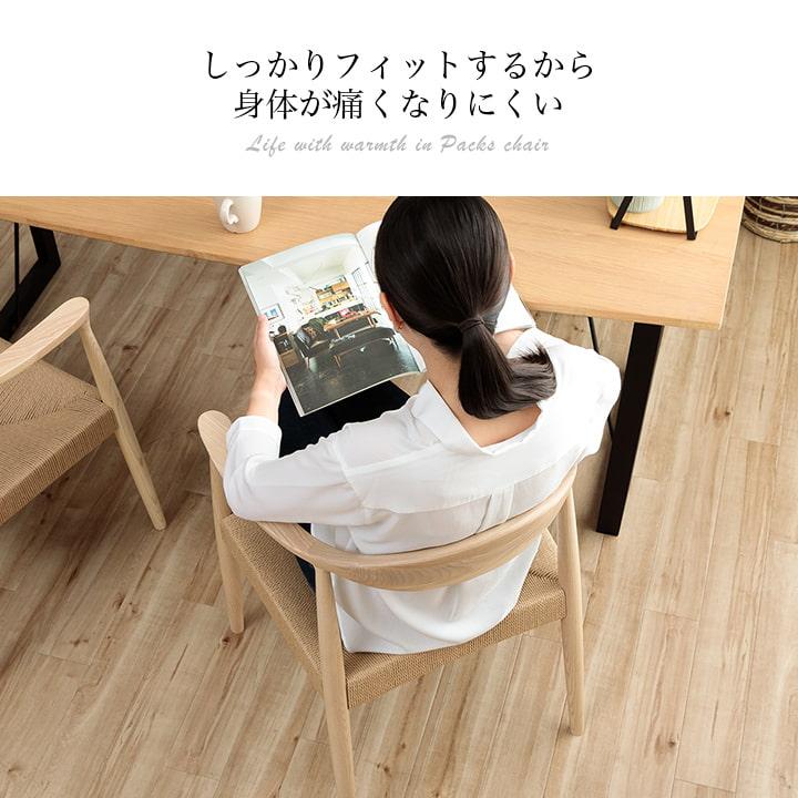 ダイニングチェア パックスペーパーコード座面 食卓用 椅子 イス