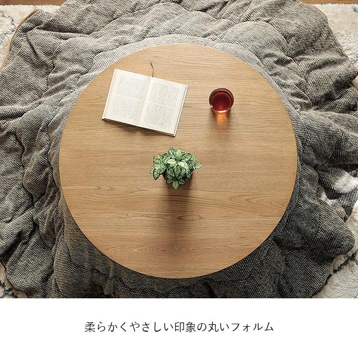関家具 こたつ テーブル 丸型 円形 85cm 円卓 ナチュラル オーク材