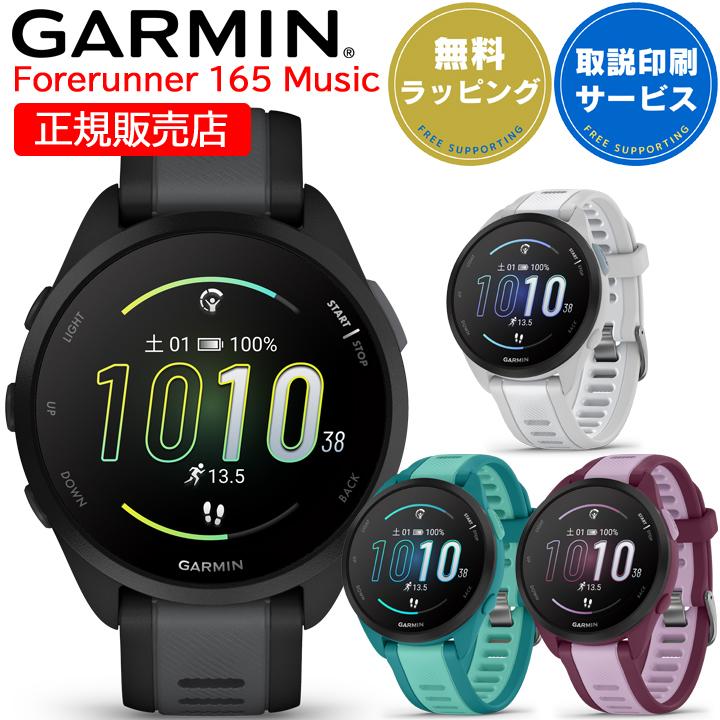 Forerunner ガーミン GPSランニングウォッチ GARMIN 165 Music 【取説