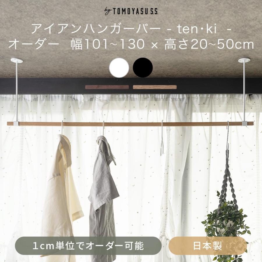 友安製作所 アイアンバー 物干し ハンガーバー 吊り下げ 室内 おしゃれ