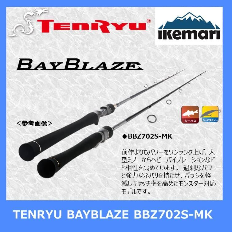 TENRYU BAYBLAZE BBZ702S-MK/天龍 テンリュウ ベイブレイズ ロッド