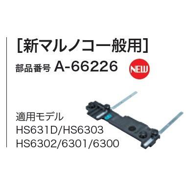 マキタ 長尺 定規 アダプタ マルノコ一般用 A-66226 HS631D HS6303