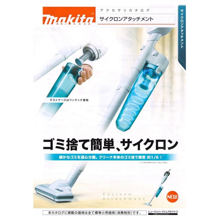 マキタ makita サイクロン アタッチメント A-67169 充電式 14.4V 18V