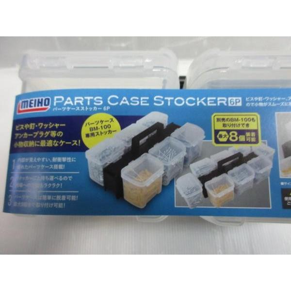 MEIHO メイホー パーツケースストッカー 6P パーツケース パーツ