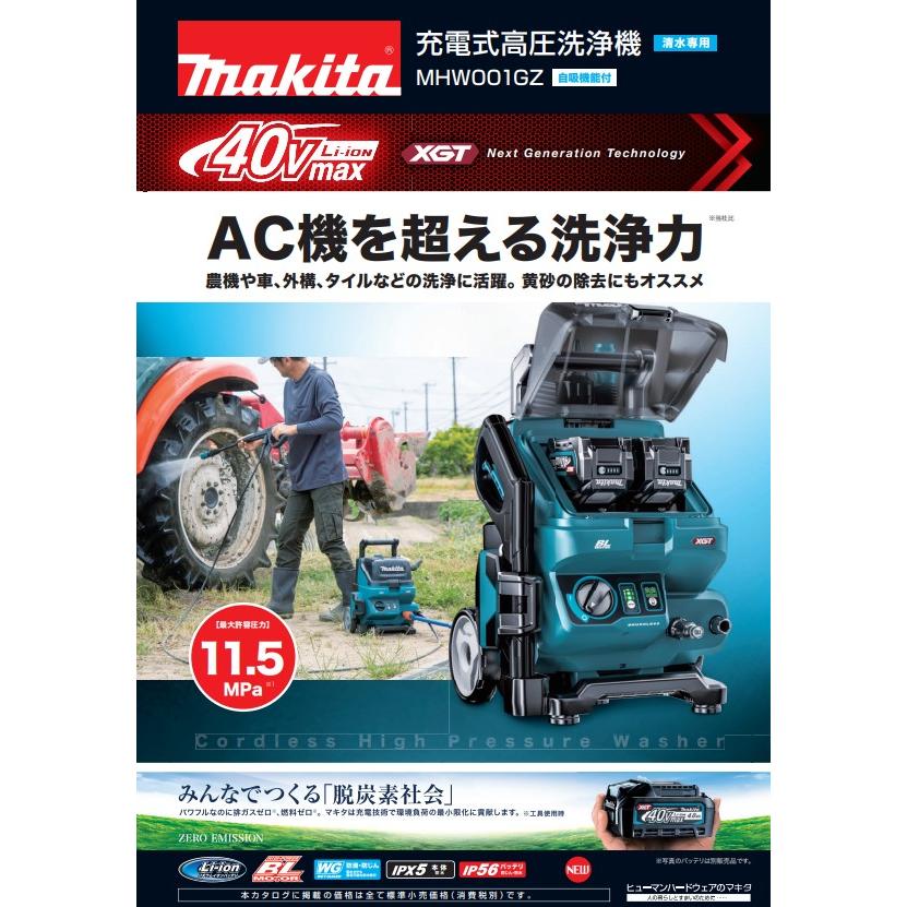 マキタ makita 40V max 充電式 高圧 洗浄機 本体のみ MHW001GZ 洗浄