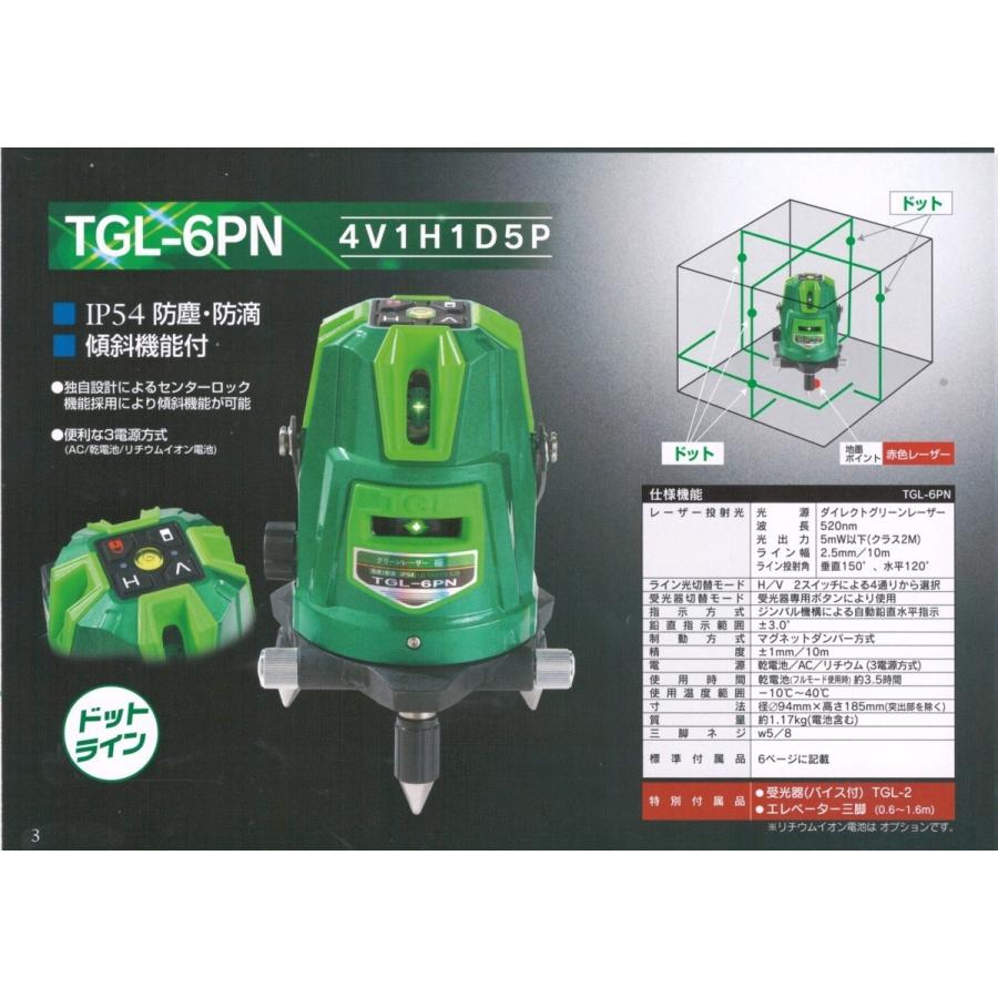 高儀 TAKAGI グリーンレーザー墨出し器 受光器 エレベーター三脚 TGL