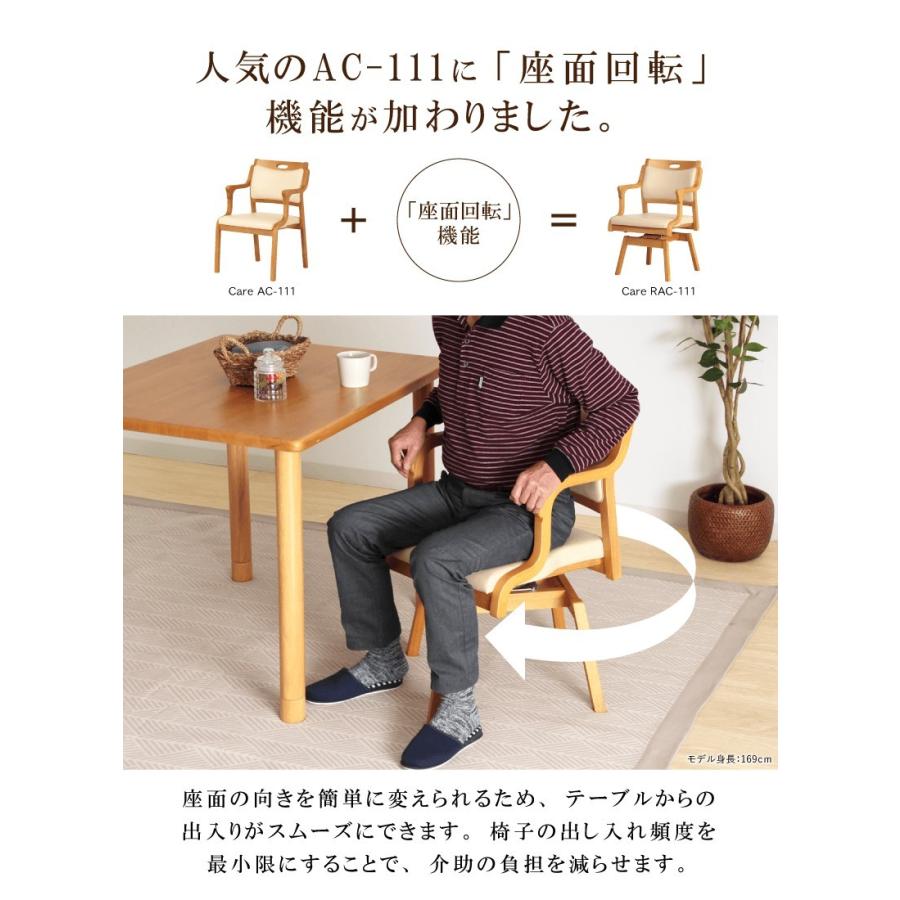 貞苅椅子製作所 高齢者椅子 回転椅子 肘付 ダイニングチェア 介護椅子