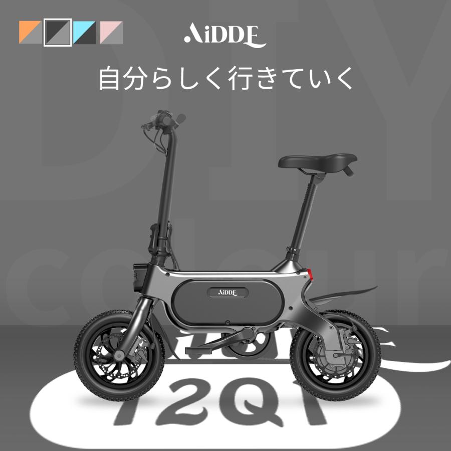 AiDDE 電動アシスト自転車 12Q1 電動自転車 折りたたみ 公道走行可能