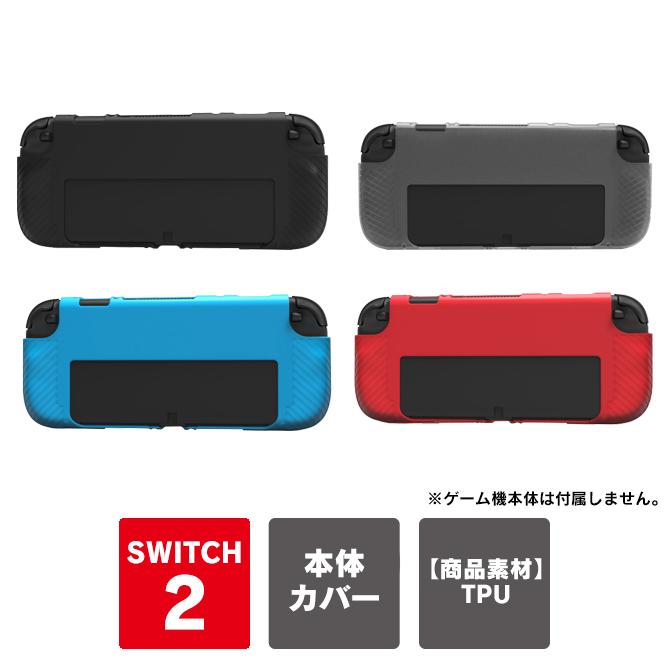 Nintendo Switch nintendo switch 2 ケース カバー switch2 本体 保護