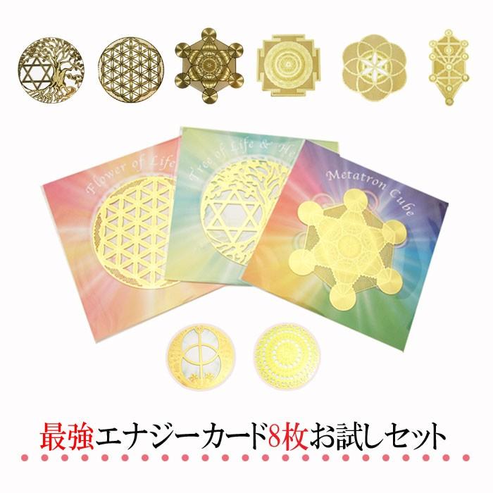 開運 エナジーカード 最強セット 全8種類各1枚 お得なセット : 天然石