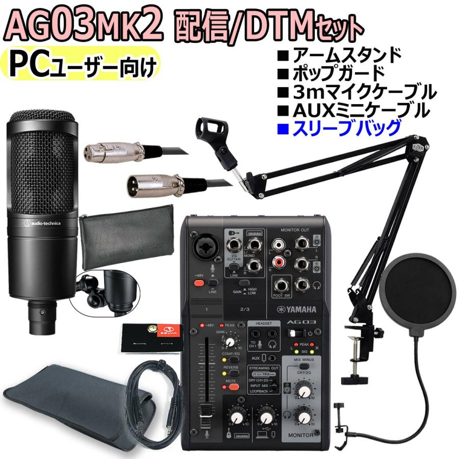 YAMAHA（ヤマハ） YAMAHA / AG03MK2 BLACK AT2020 PCユーザー向け 配信