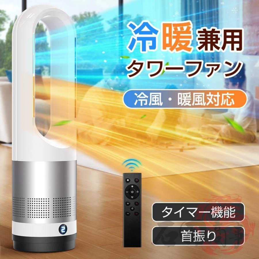 羽なし扇風機 電気ヒーター セラミックヒーター 自動首振り 冷暖両用