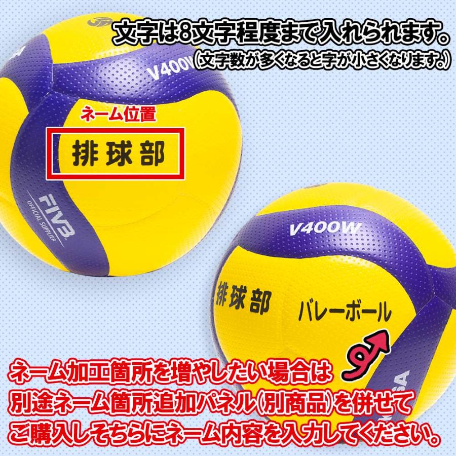 MIKASA（ミカサ） 【名入れ無料】 バレーボール 検定球4号 V400W 試合
