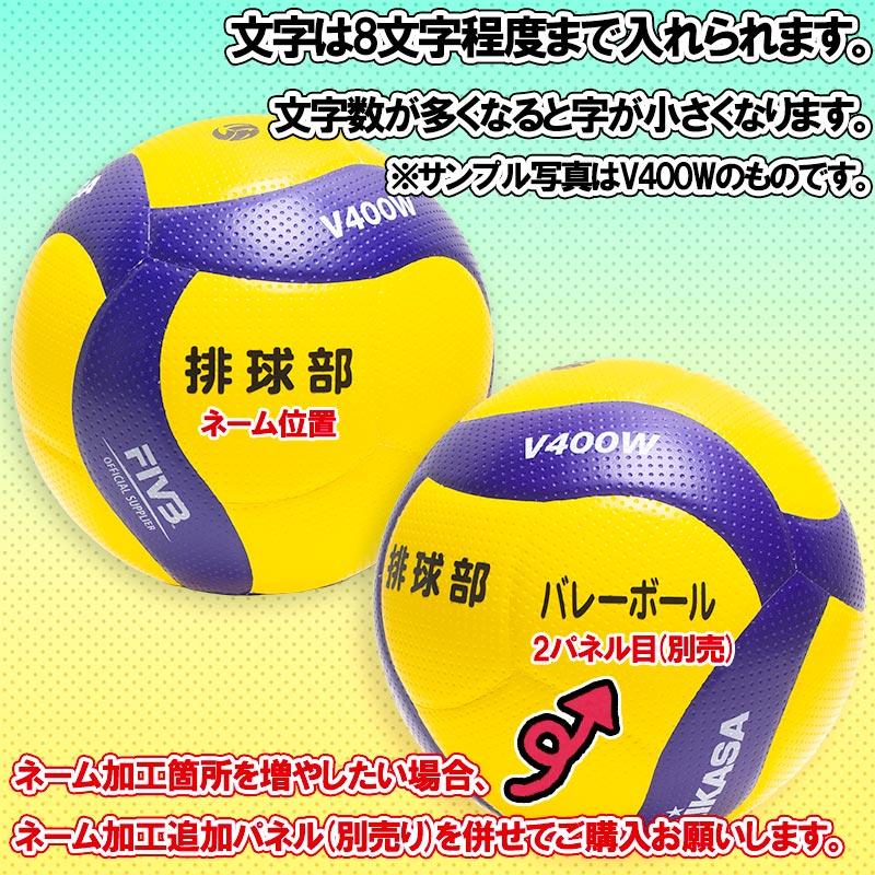 MIKASA（ミカサ） 【名入れ無料】 バレーボール 国際公認球 検定球 5号