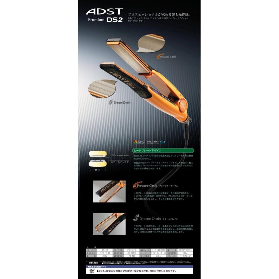 アドスト プレミアムDS2 ストレートアイロン FDS2-25 : 愛らんど