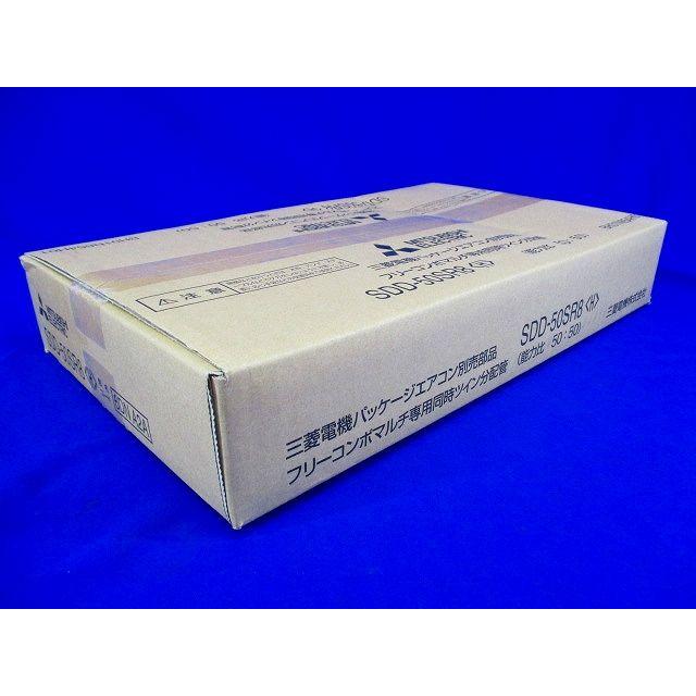 三菱パッケージエアコン分配管セット　SDD-50SR9<H> パッケージエアコン分配管 SDD-50SR8<H> : 電材センタ一成 - 通販