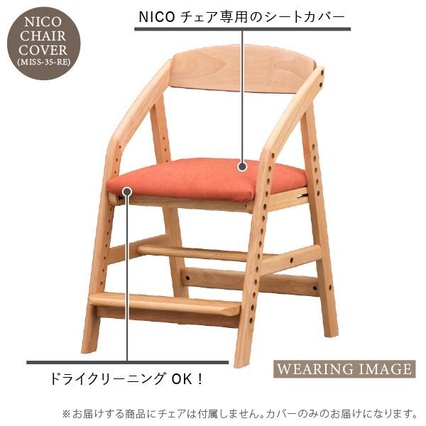 一生紀（ISSEIKI） 学習椅子 カバー レッド 赤 学習チェア 椅子 イス
